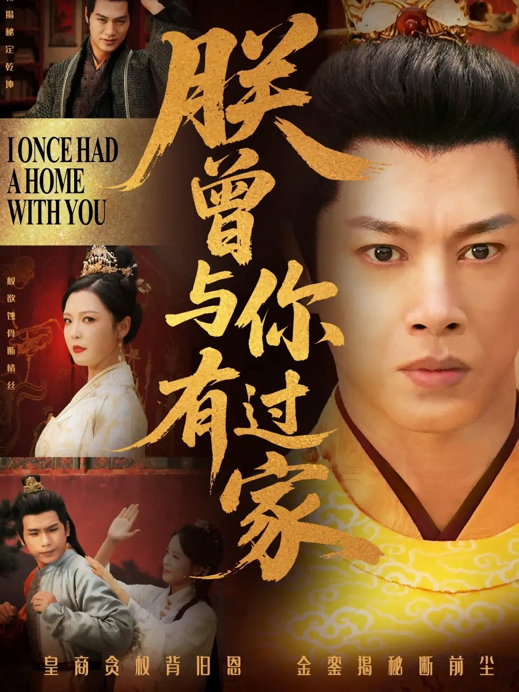 朕曾与你有过家 第69集