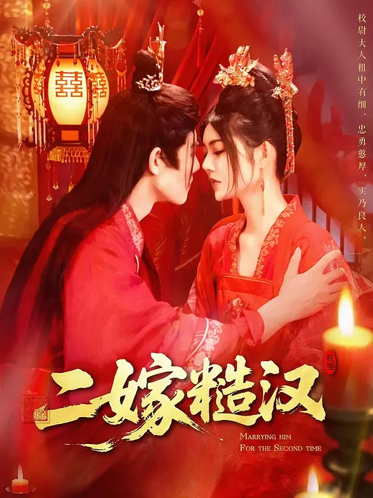 二嫁糙汉 第10集