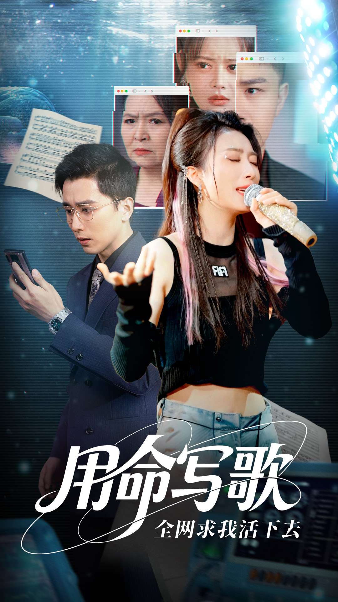 用生命写歌全网求我活下去 第52集