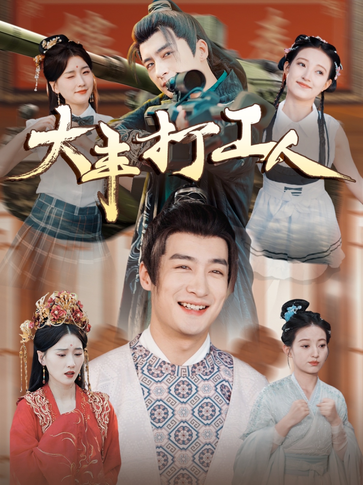 大丰打工人 第9集