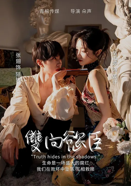 双向欲臣 第19集