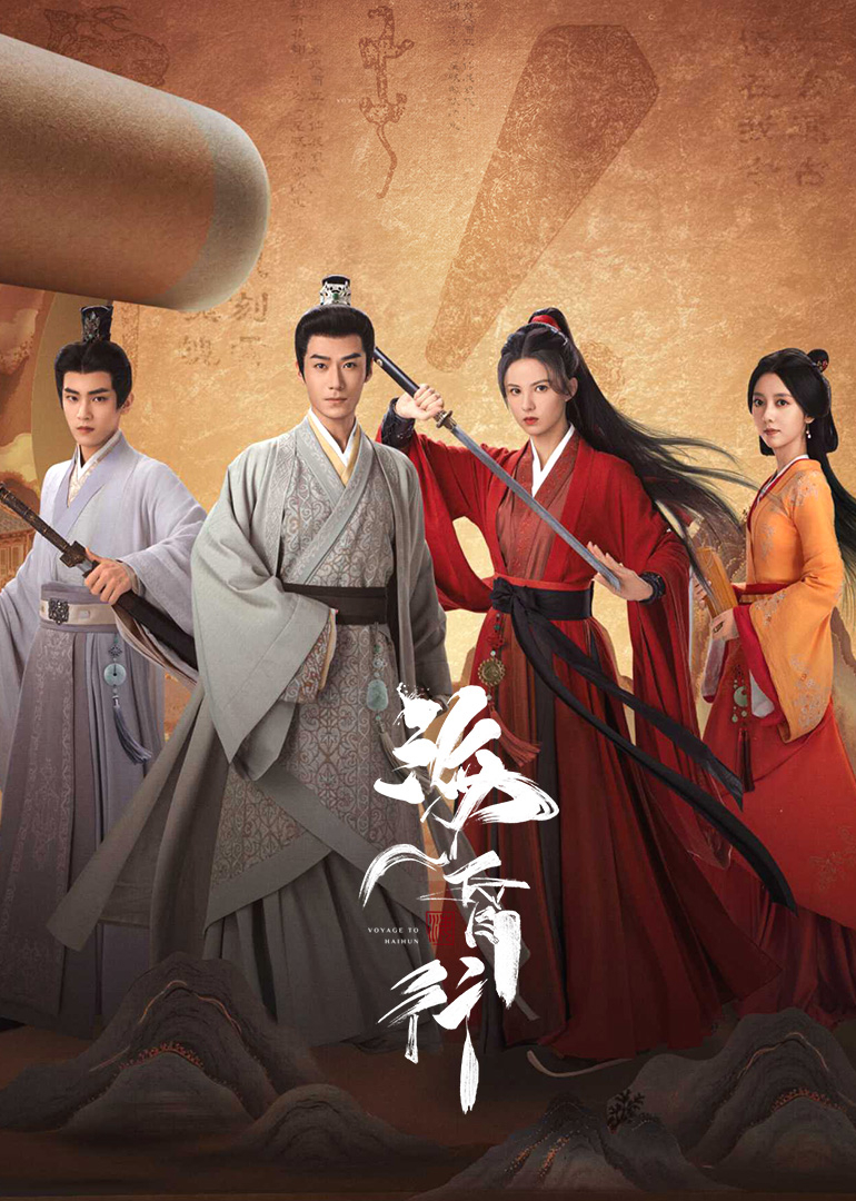 海昏行 第二季 第01集