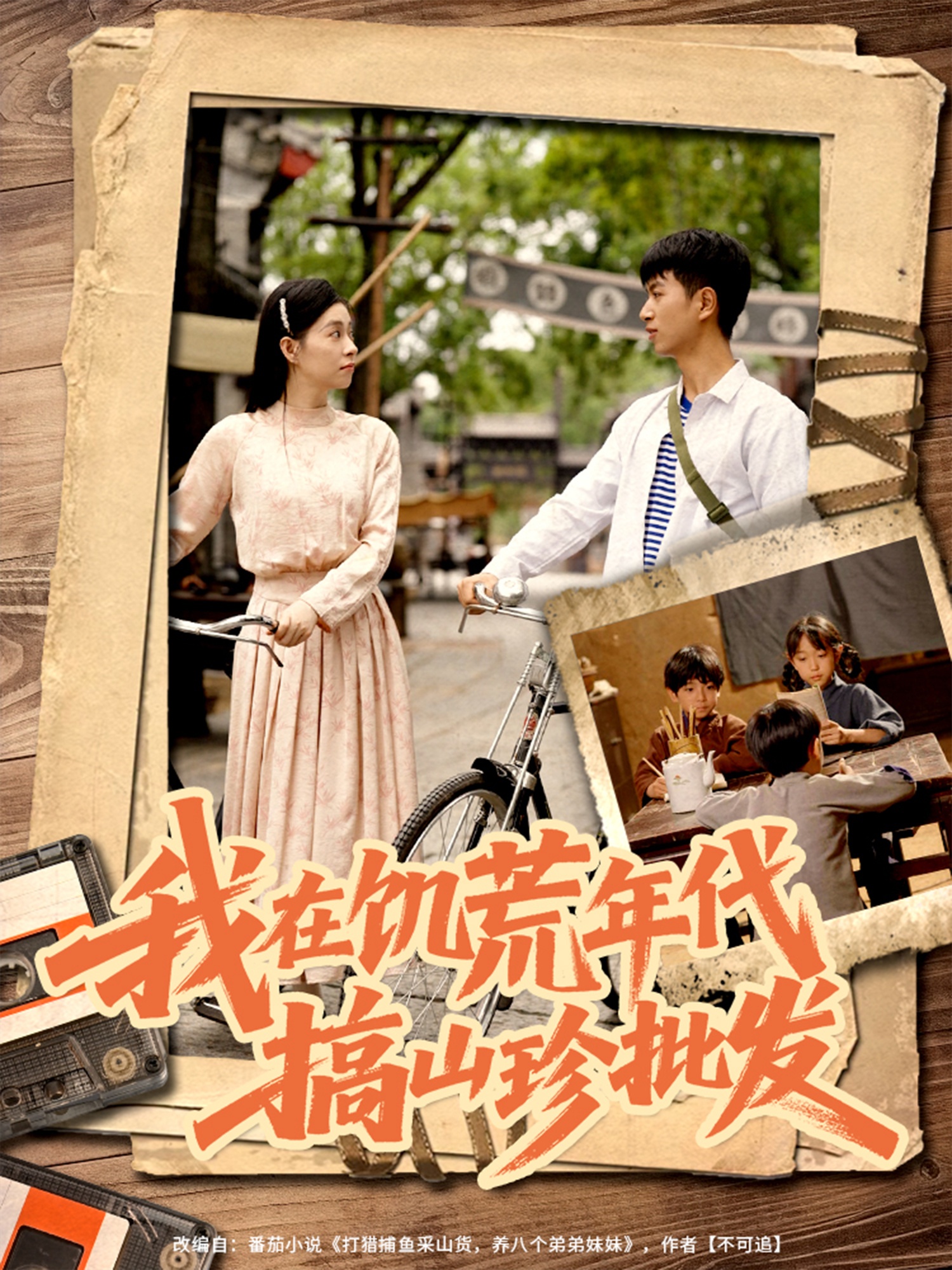 我在饥荒年代搞山珍批发 第37集