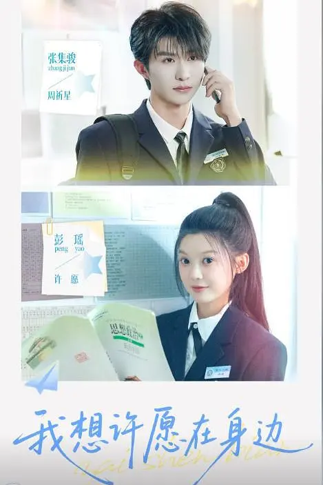 我想许愿在身边 720P