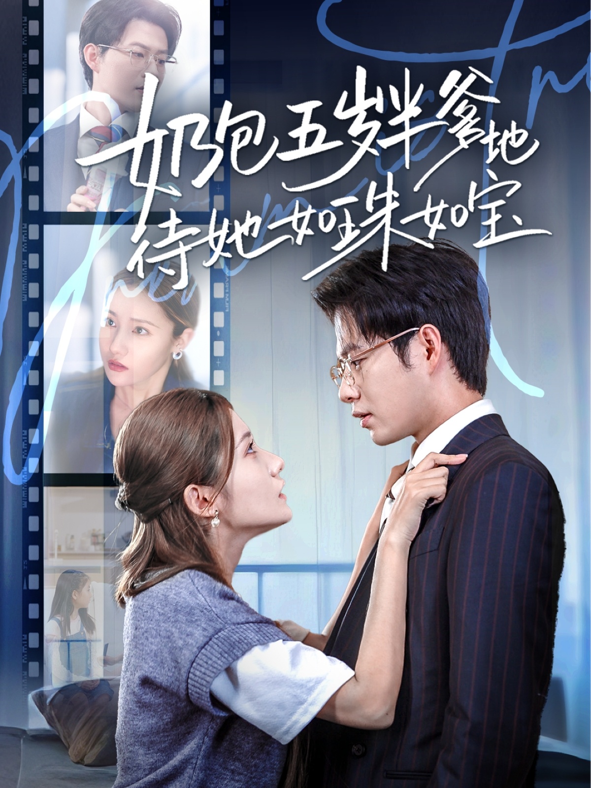 奶包五岁半爹地待她如珠如宝 第8集