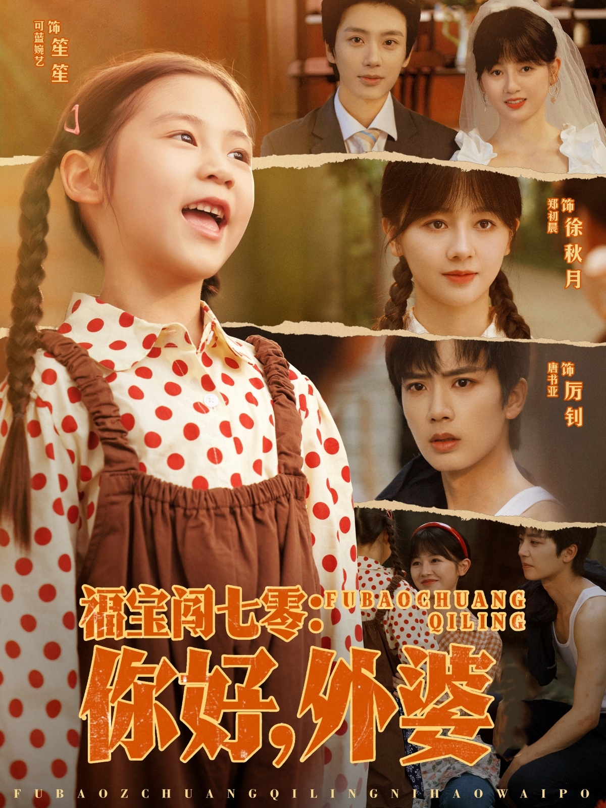 福宝闯七零你好外婆 第12集