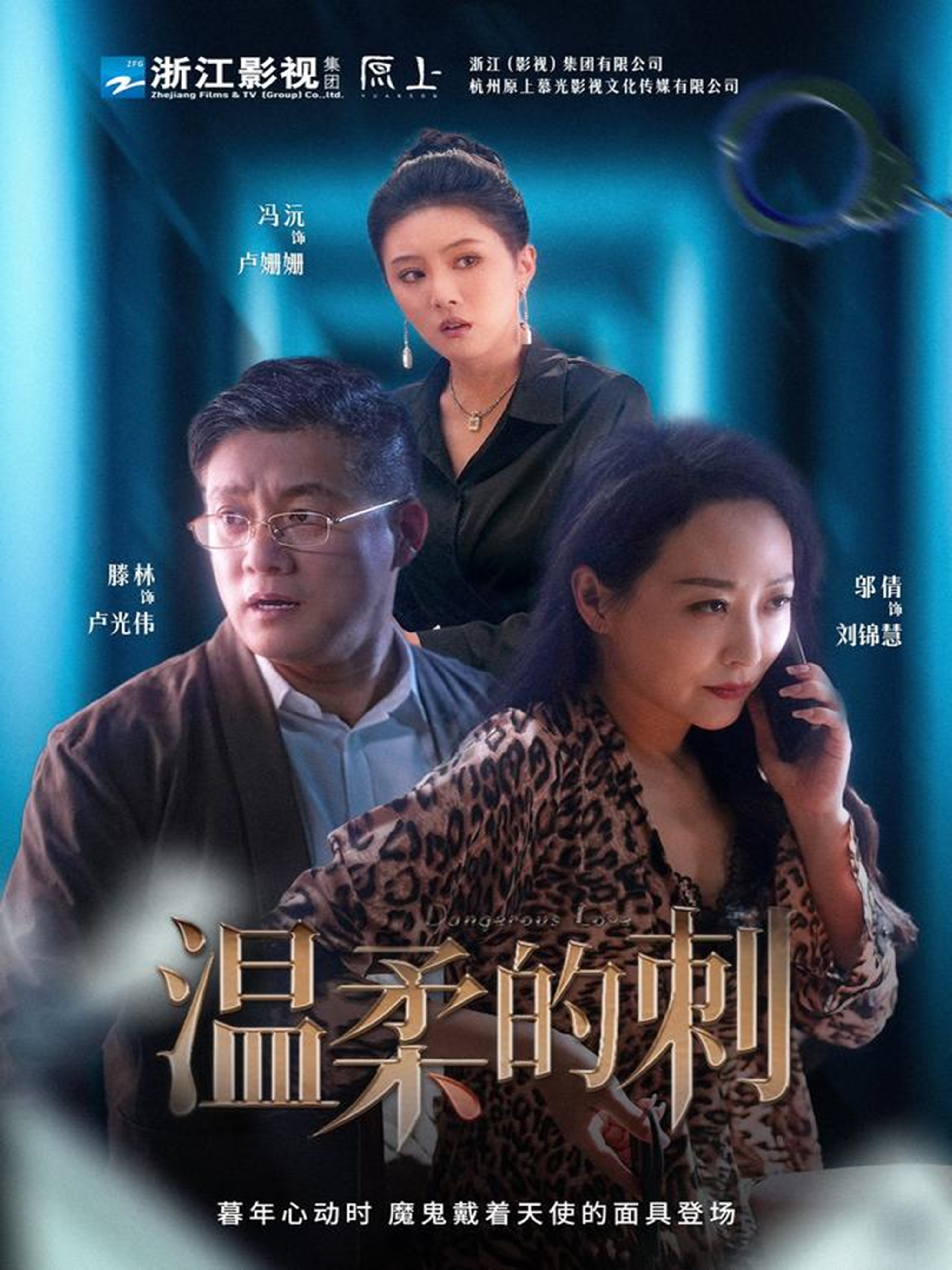 温柔的刺 第8集