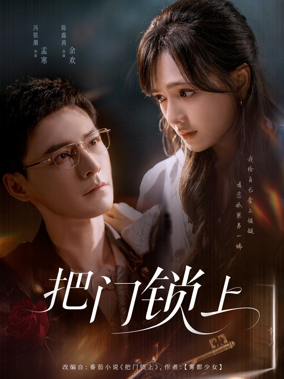 把门锁上 第39集