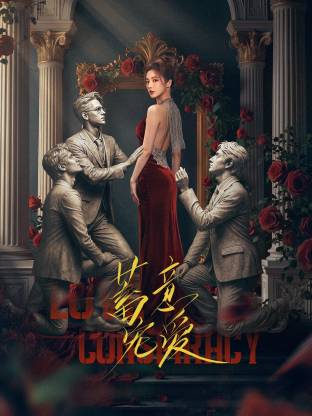 蓄意宠爱 第09集