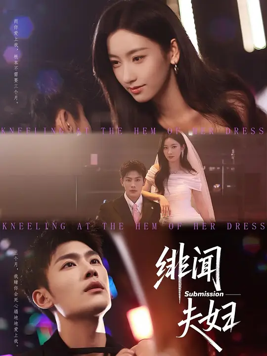 绯闻夫妇 第2集