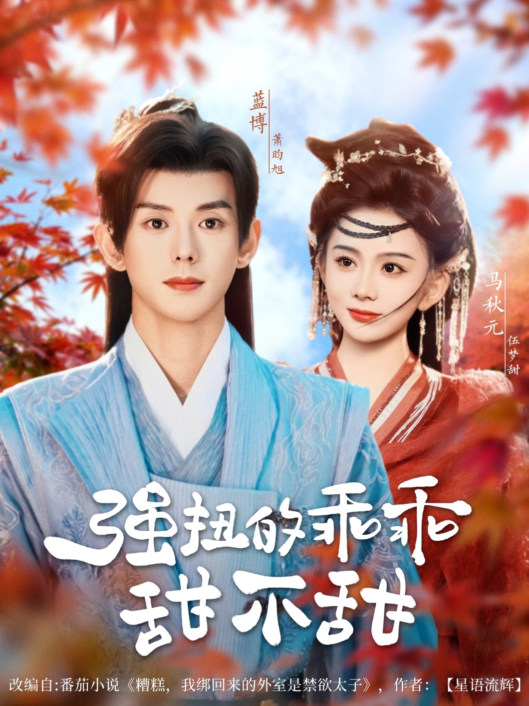 强扭的乖乖甜不甜 第3集