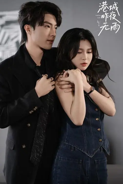 港城昨夜无雨 第41集