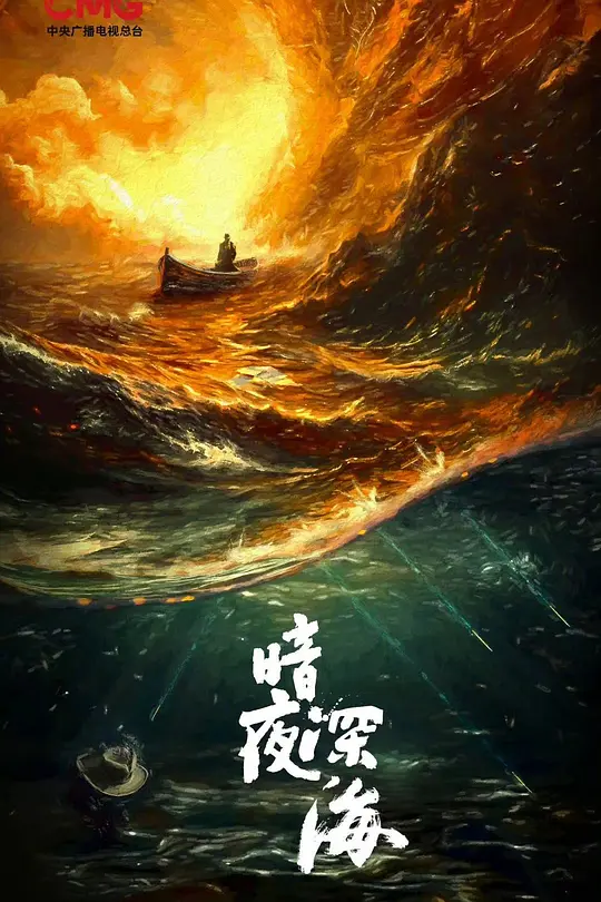 沉默的荣耀 第38集