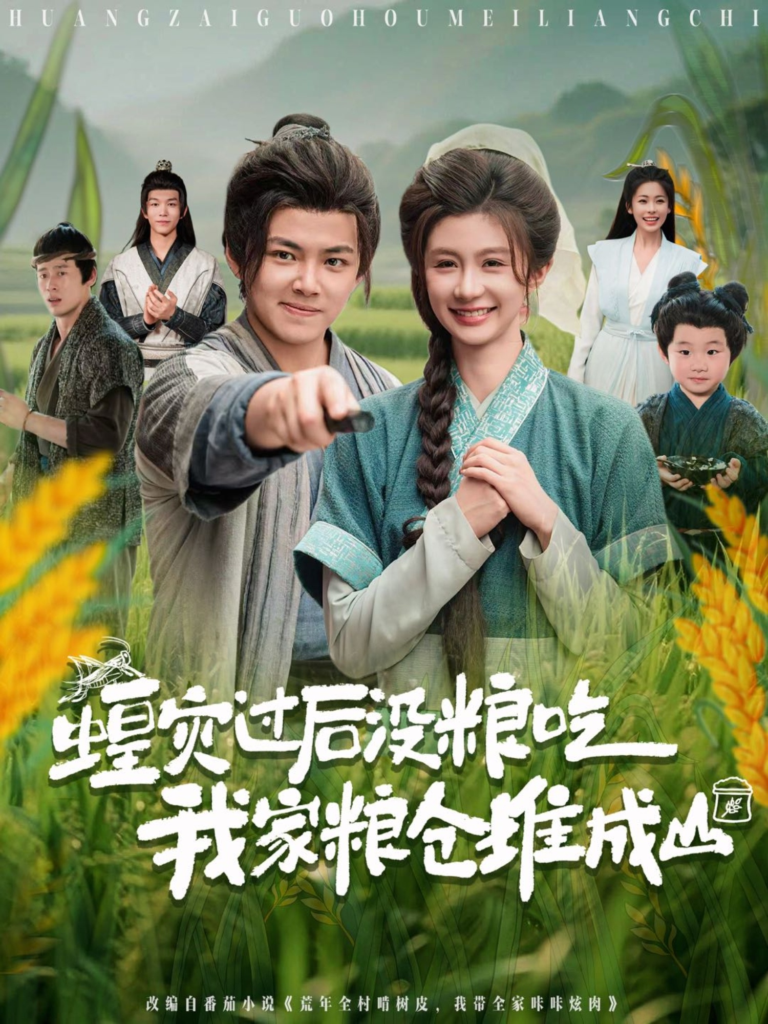 蝗灾过后没粮吃我家粮仓堆成山 第65集