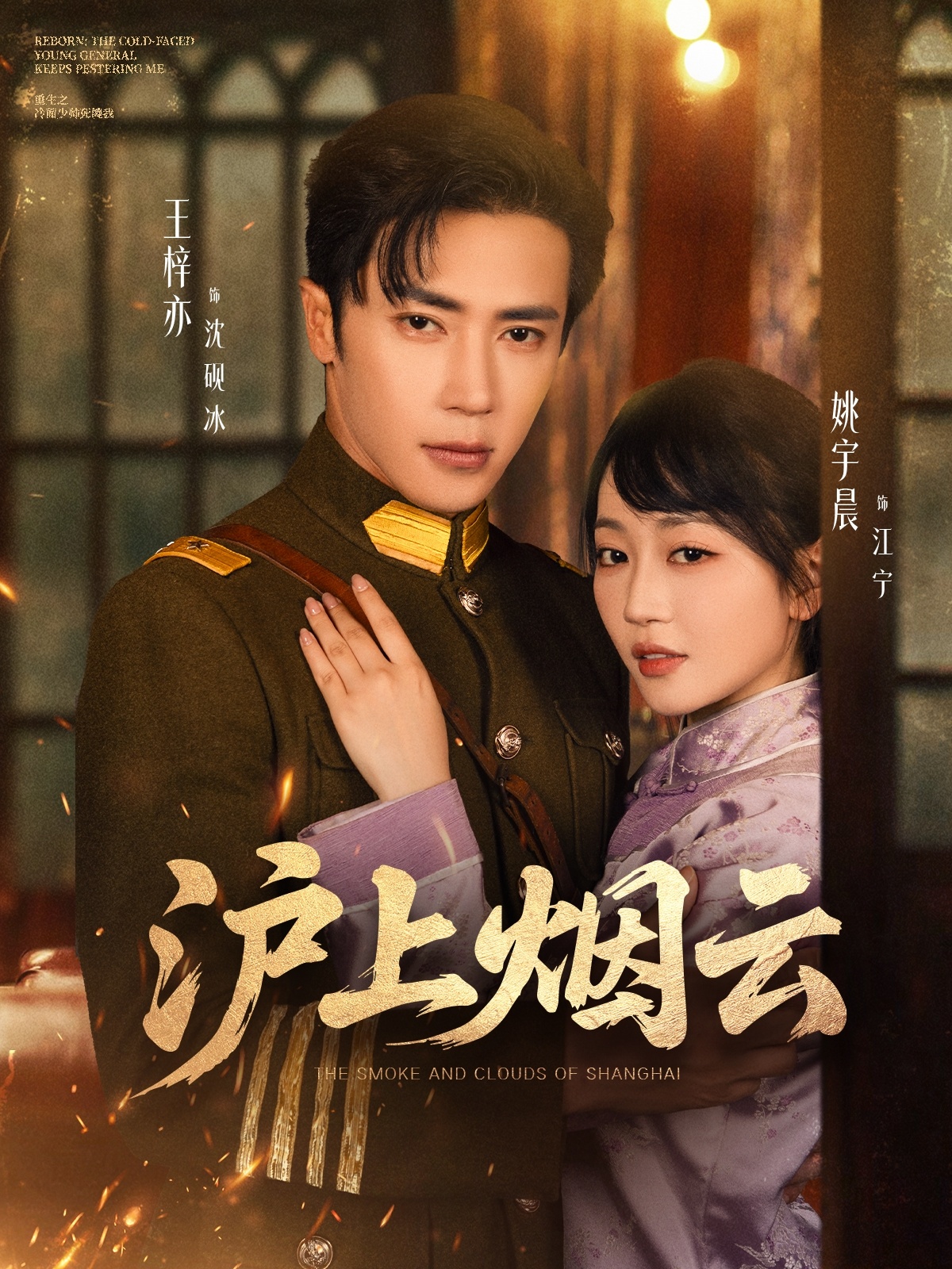 沪上烟云 第78集