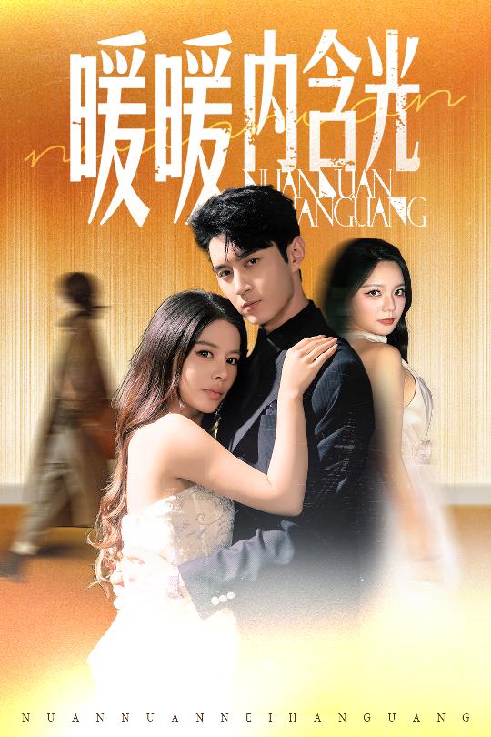 暖暖内含光 720P