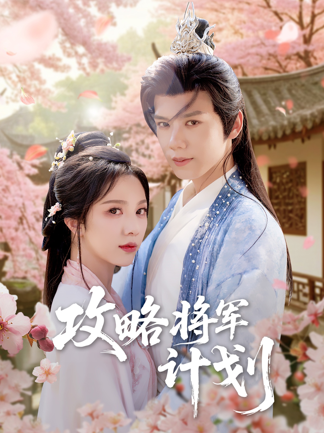 攻略将军计划 720P