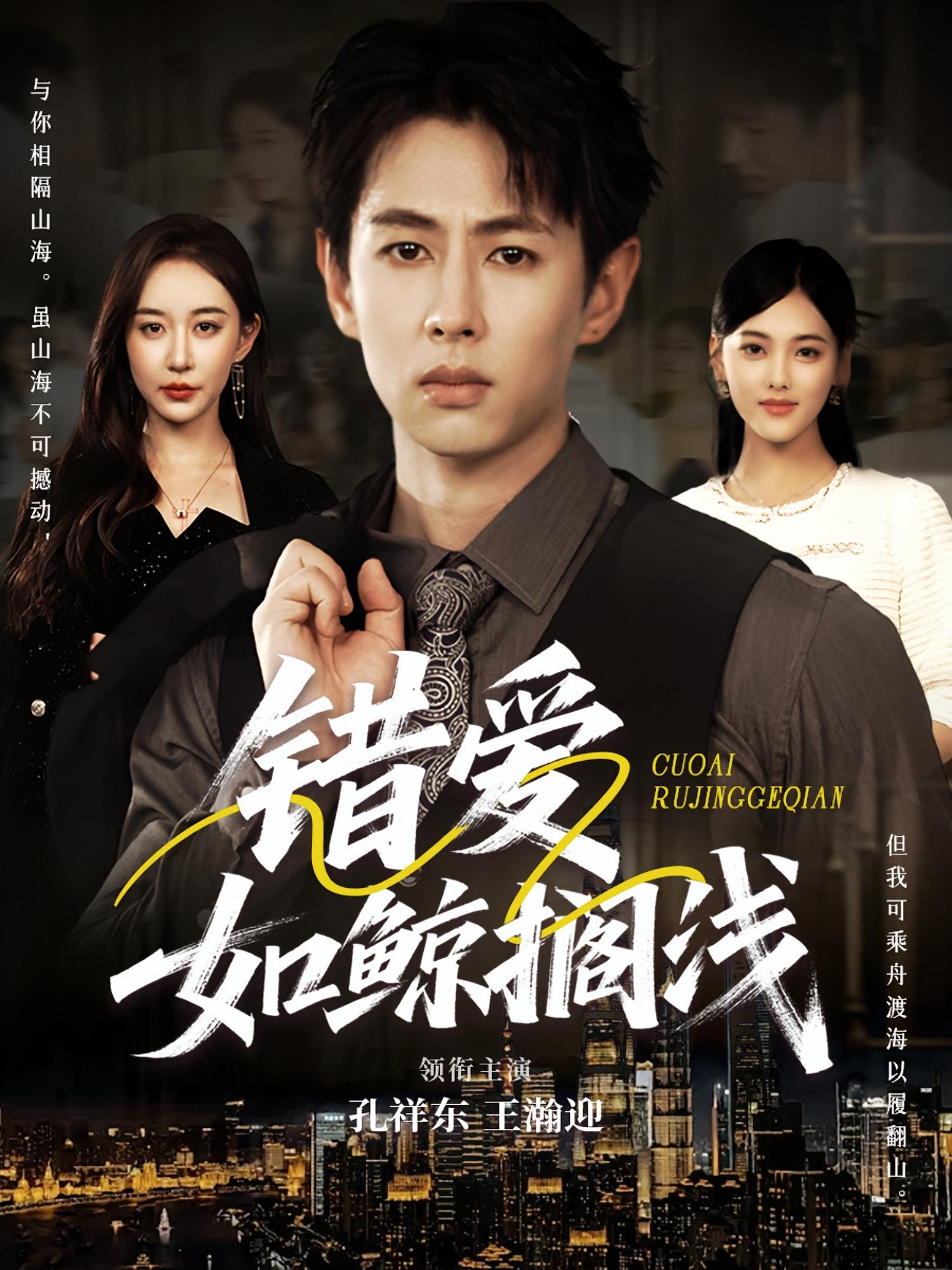 错爱如鲸搁浅 720P