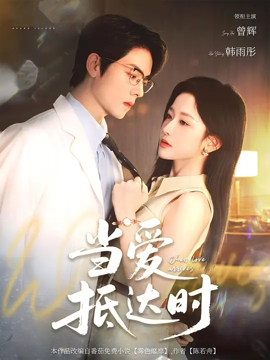 当爱抵达时 第68集