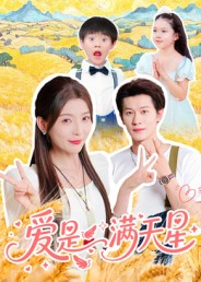 爱是满天星 720P