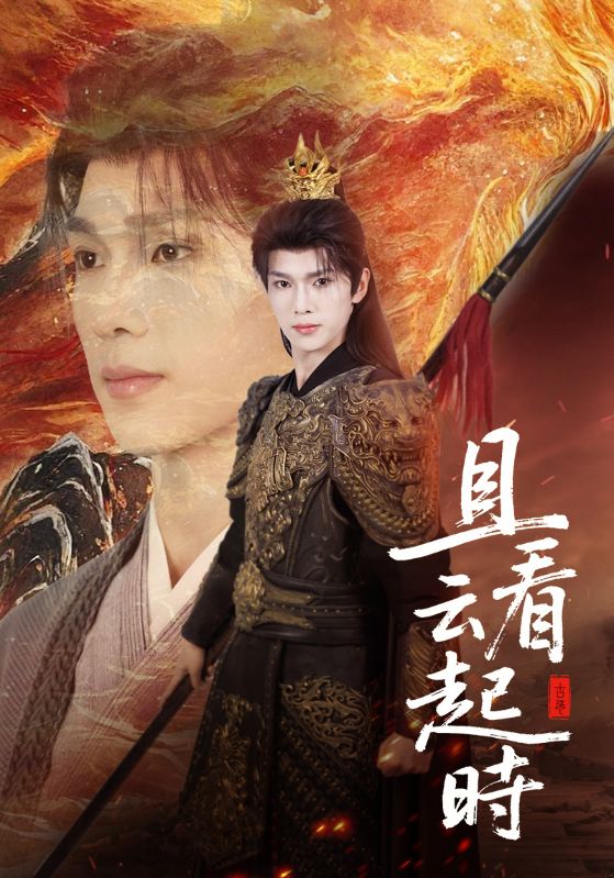 且看云起时 720P