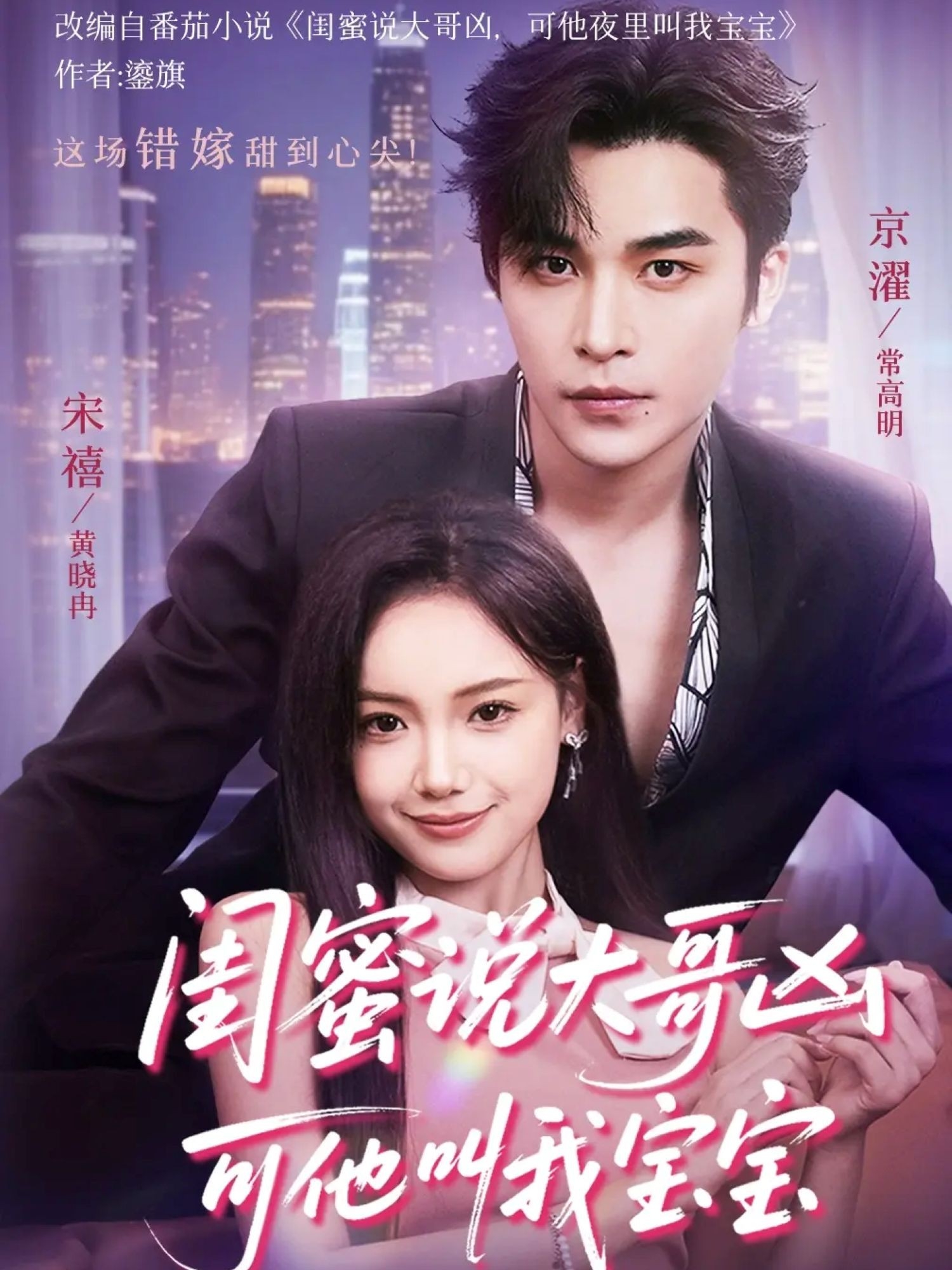 闺蜜说大哥凶可他叫我宝宝(全集)