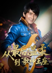 重生：从 “最后温柔” 到歌神王座