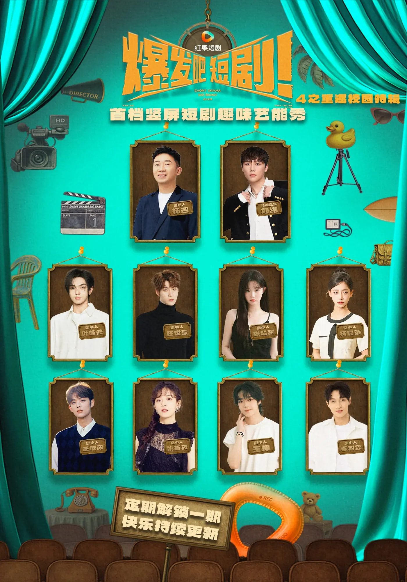 爆发吧短剧4之重返校园特辑 720P