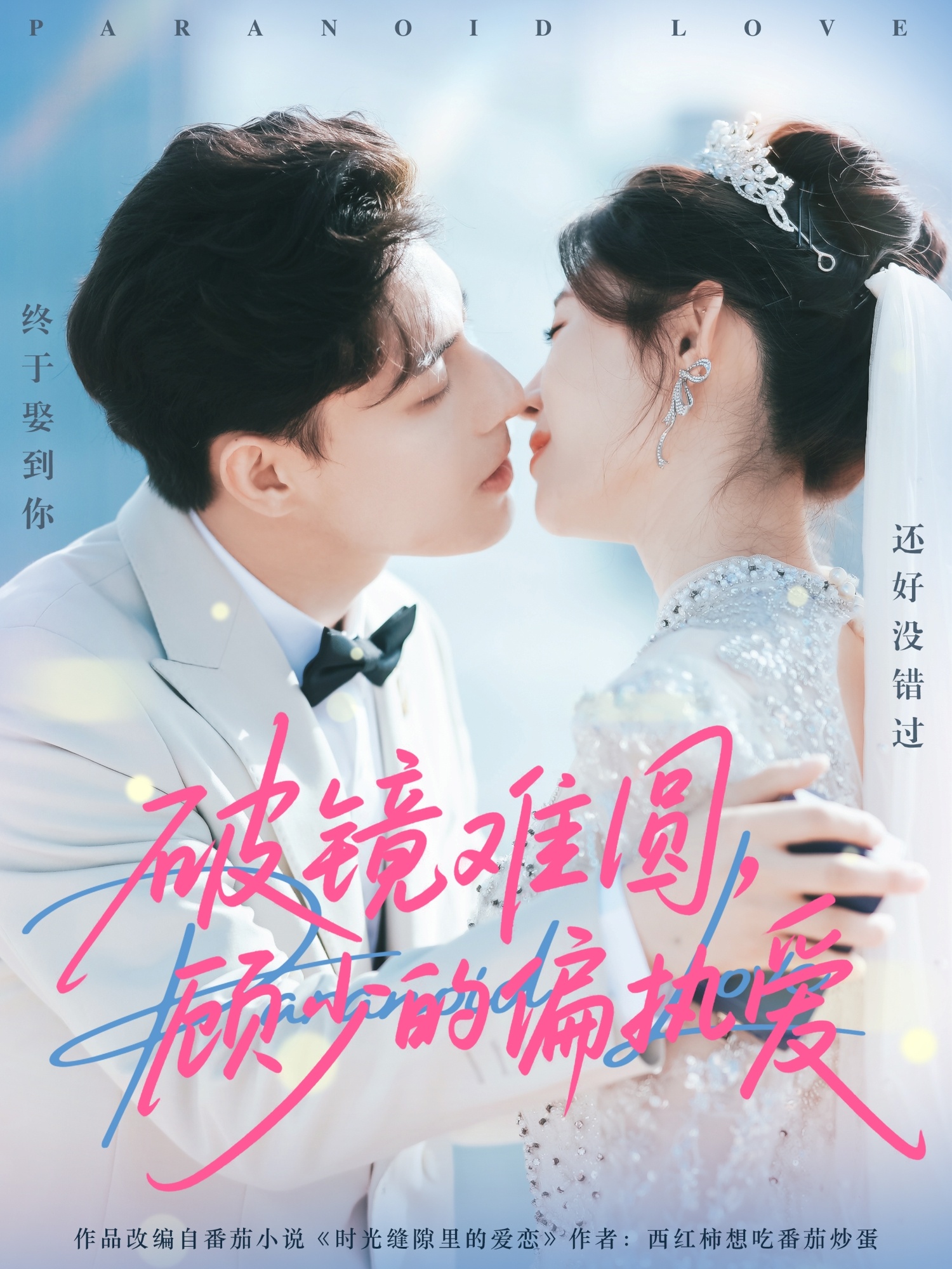 破镜难圆，顾少的偏执爱 720P