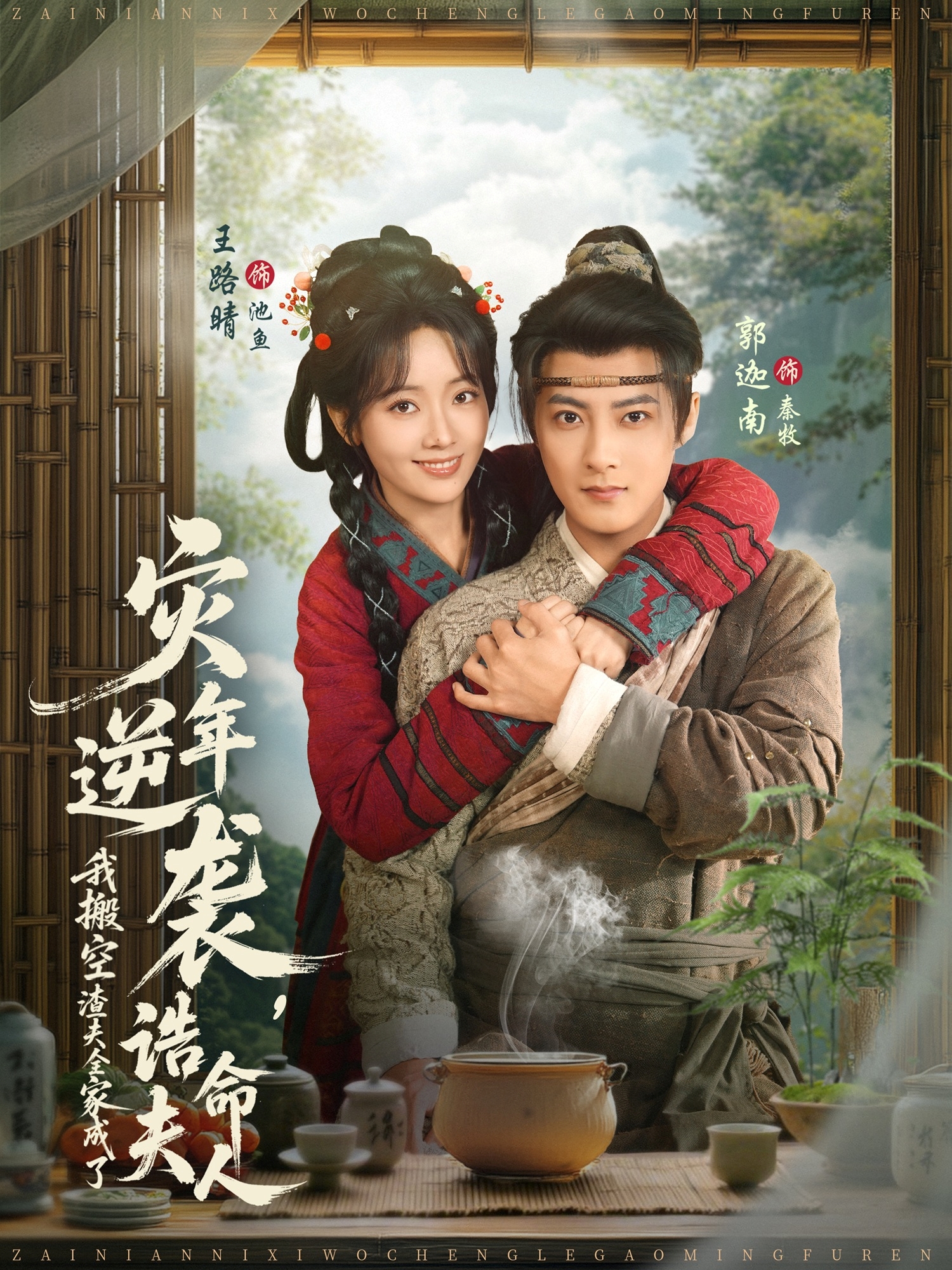 灾年逆袭，我搬空渣夫全家成了诰命夫人 第72集