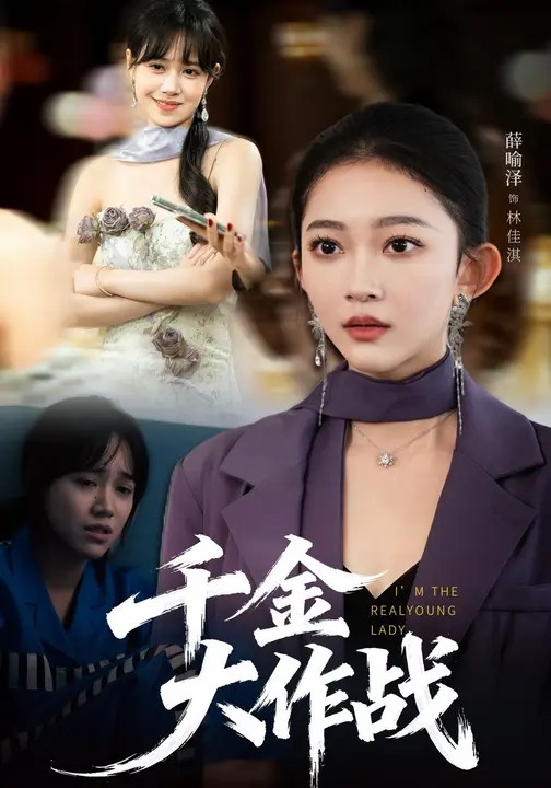 千金大作战 720P