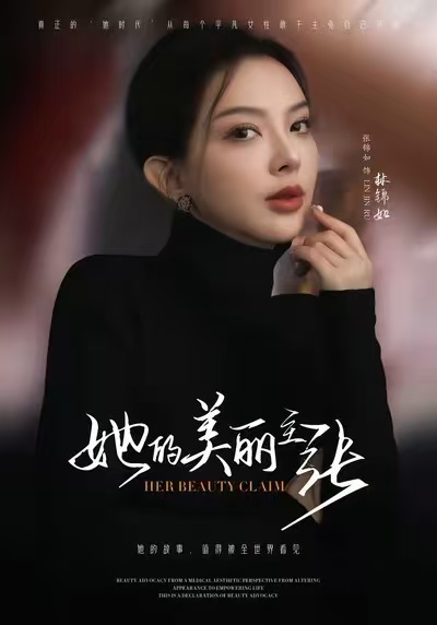 她的美丽主张 720P
