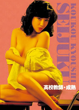 高校教师：成熟