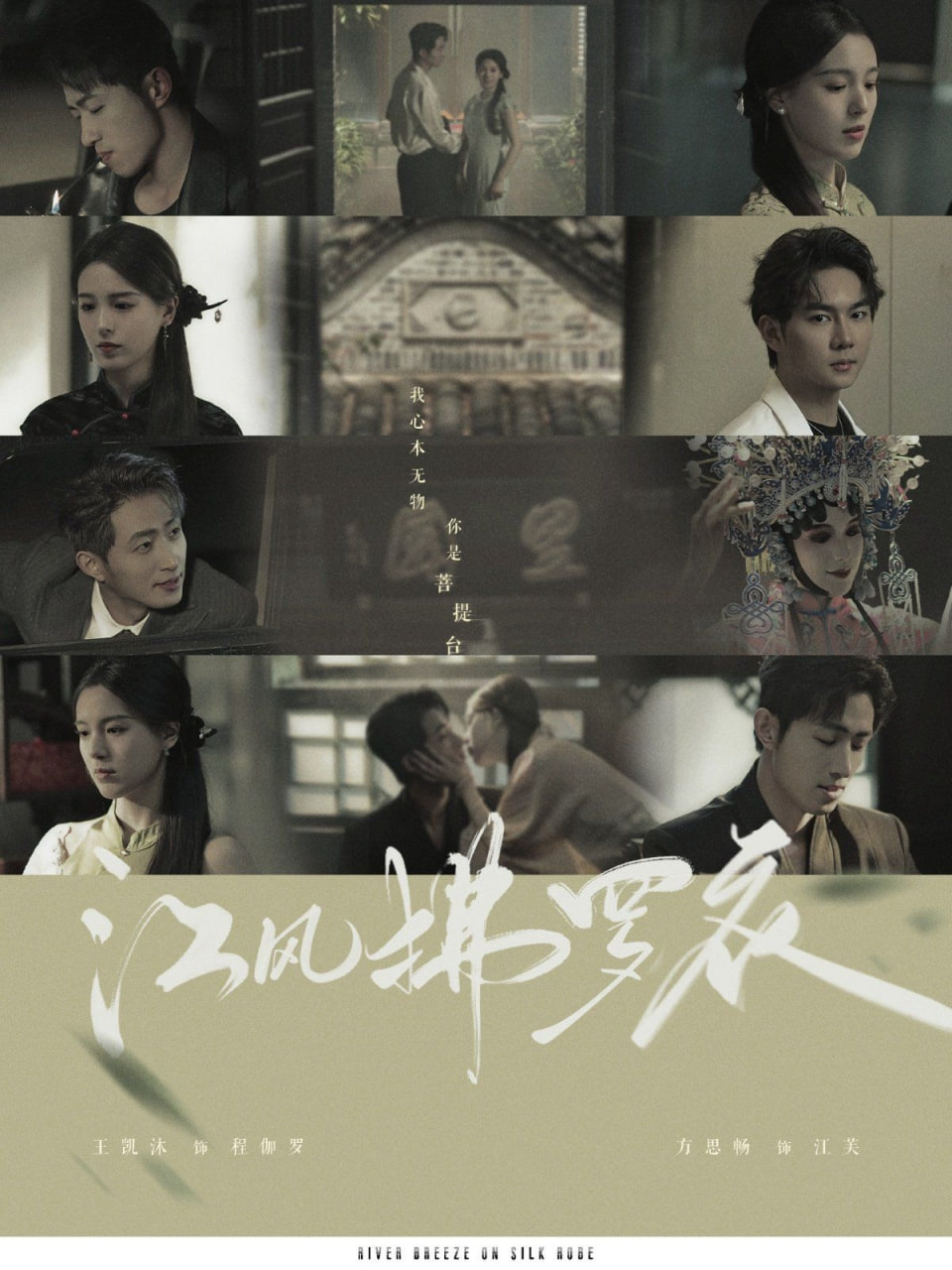 江风拂罗衣(全集)