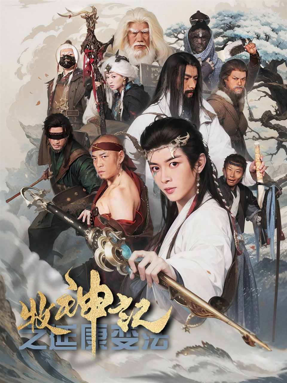 牧神记之延康变法(全集)