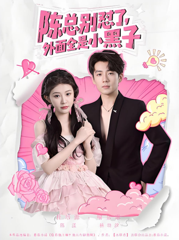 陈总别怼了外面全是小黑子(全集)