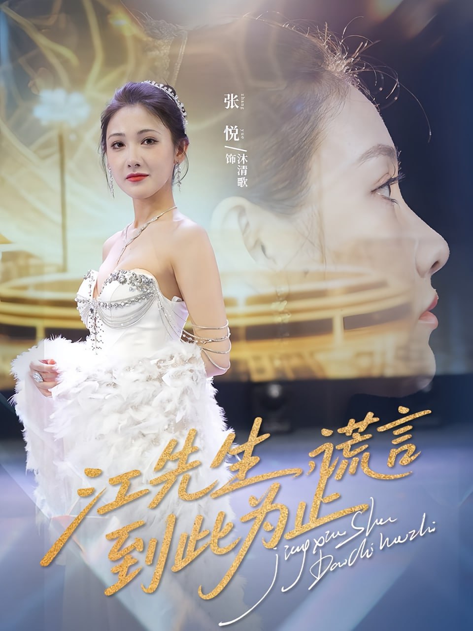 江先生谎言到此为止(全集)