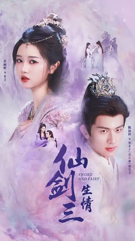 仙剑三生情(全集)