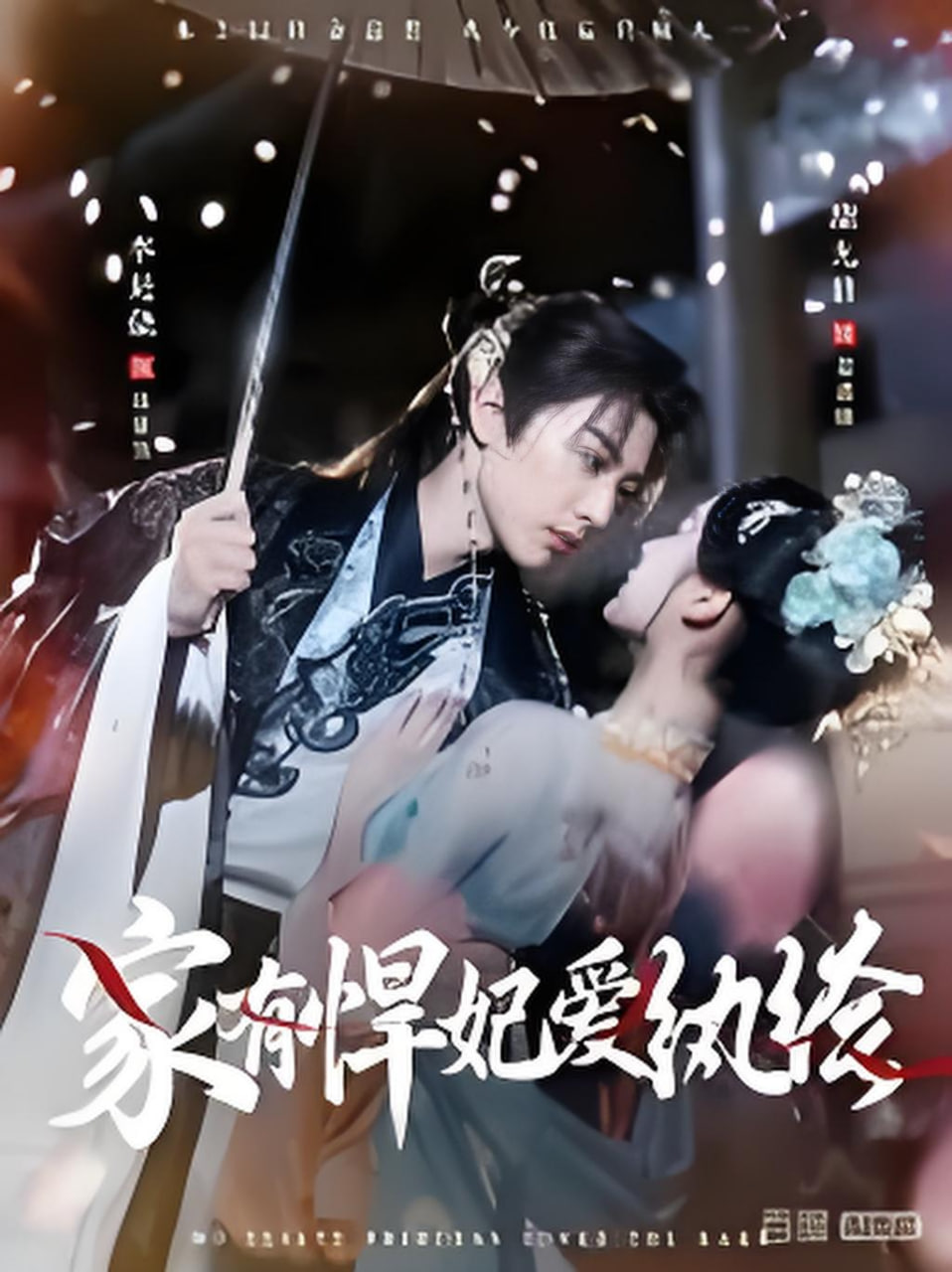 家有悍妃爱纨绔(全集)