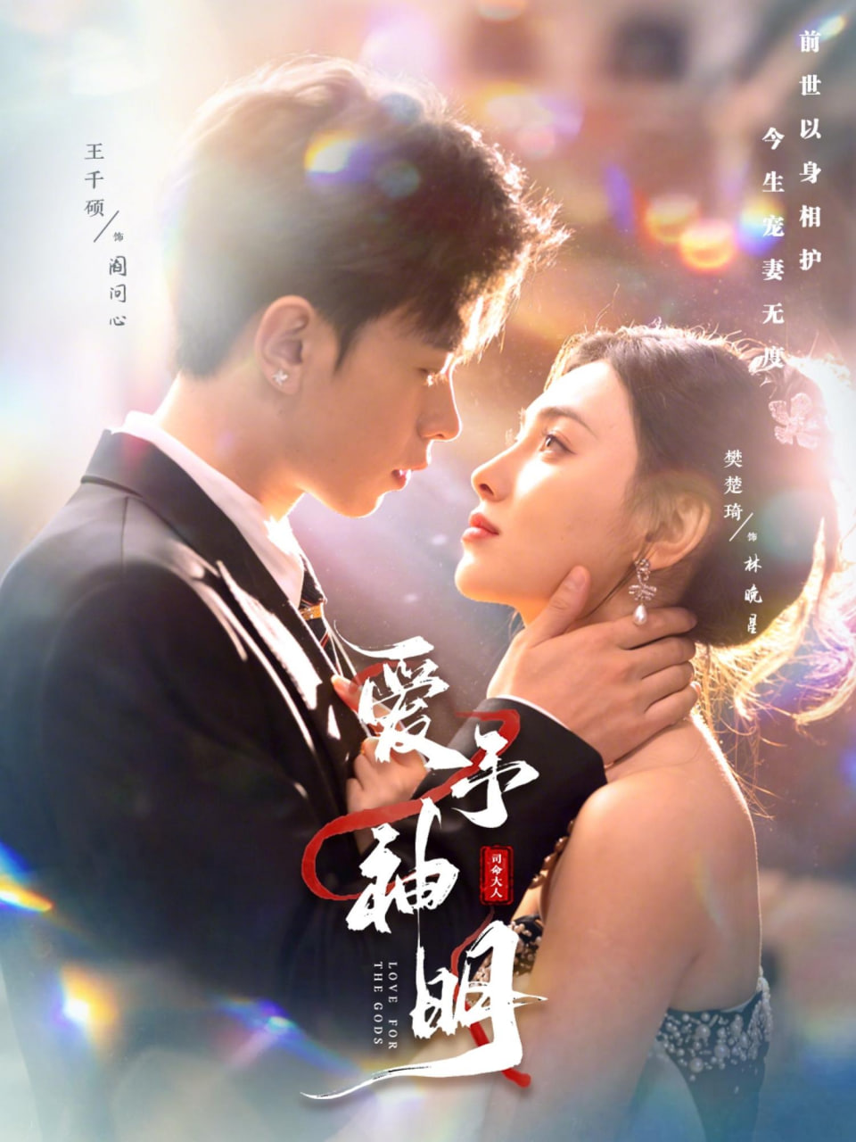 爱予神明(全集)