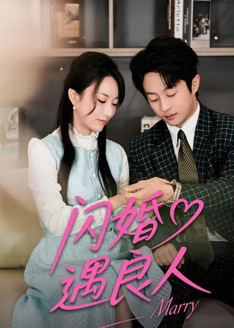 婚礼竞拍换良人(全集)