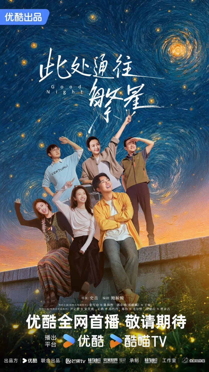 此处通往繁星(全集)